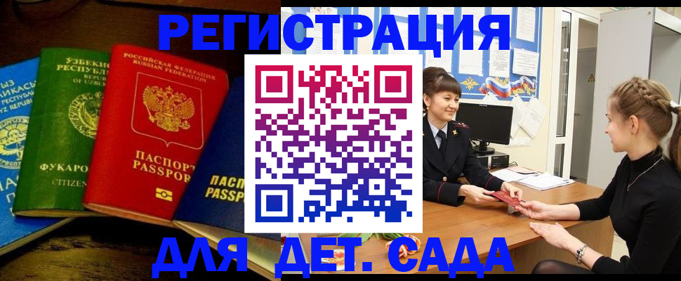 купить прописку в Палласовке