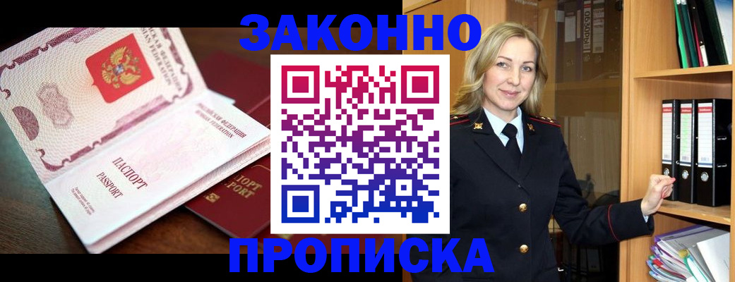 временная регистрация купить в Палласовке